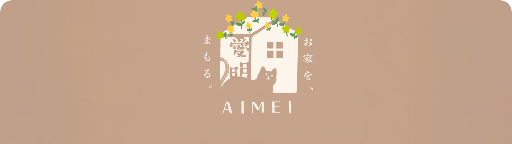 関市の外壁塗装・屋根塗装は彩美装へ