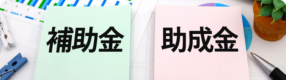 岐阜県の外壁塗装・屋根塗装で使える補助金・助成金について