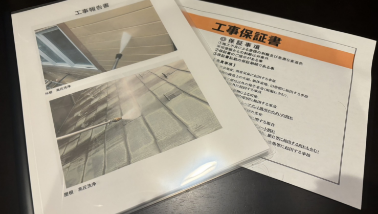 愛明の強み 工事後の保証・定期点検