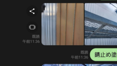 愛明の強み LINE・メールでの施工の細かい進行報告