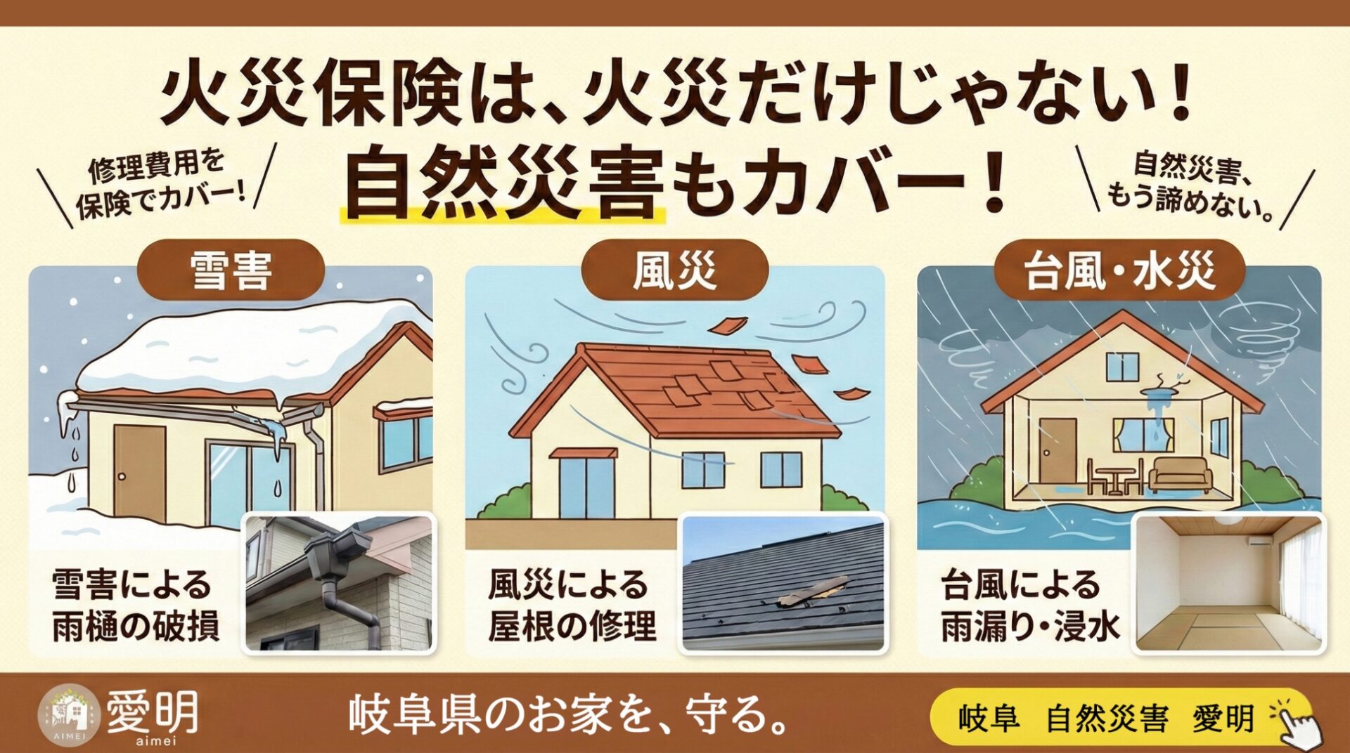 外壁・屋根は火災保険が使える場合があります！